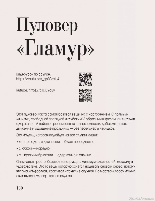 Вязаные проекты в книге «Вязание "на выход"». Продолжение