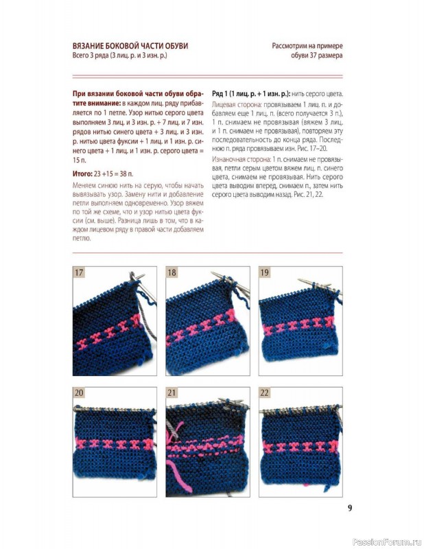 Вязаные проекты в книге «Вяжем спицами домашнюю обувь».