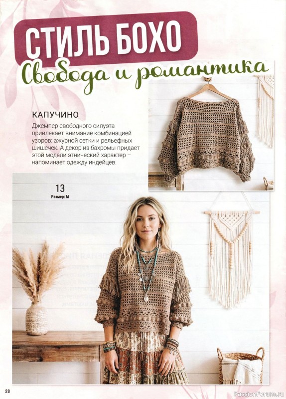 Bязаные модели в журнале «Вяжем Крючком №5 2026»