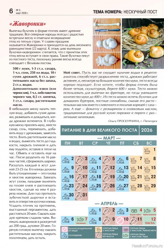 Коллекция кулинарных рецептов в журнале &laquo;Кухонька Михалыча №3 2026&raquo;