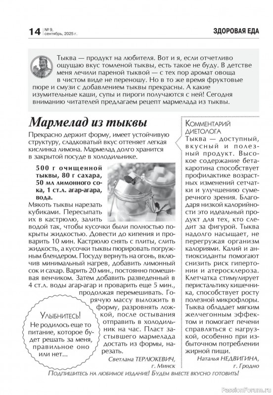 Коллекция кулинарных рецептов в журнале «Кухонька Михалыча №9 2025»