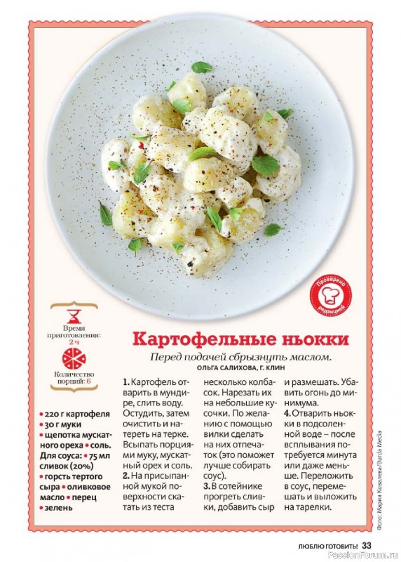 Коллекция кулинарных рецептов в журнале «Люблю готовить! №10 2025»