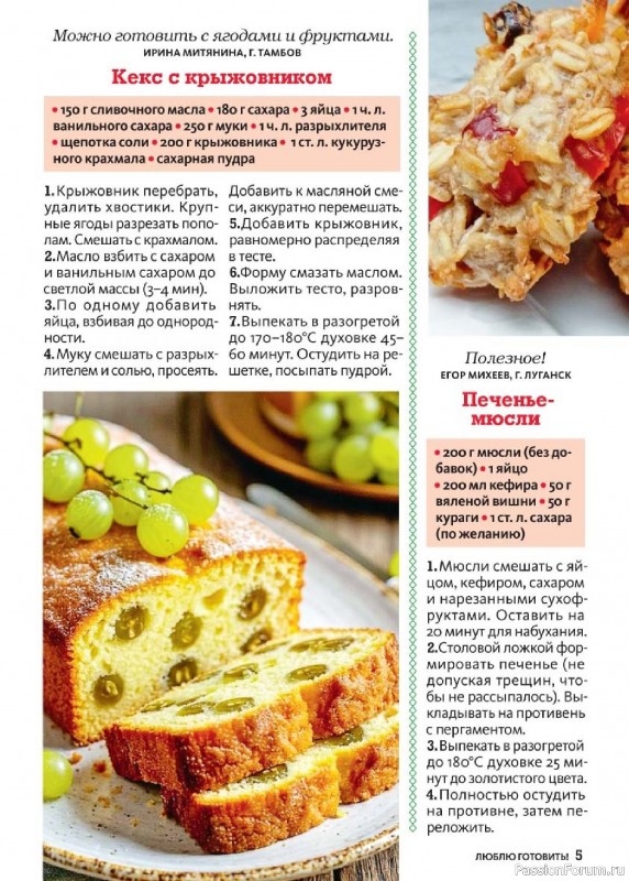Коллекция кулинарных рецептов в журнале «Люблю готовить! Спецвыпуск №5 2026»