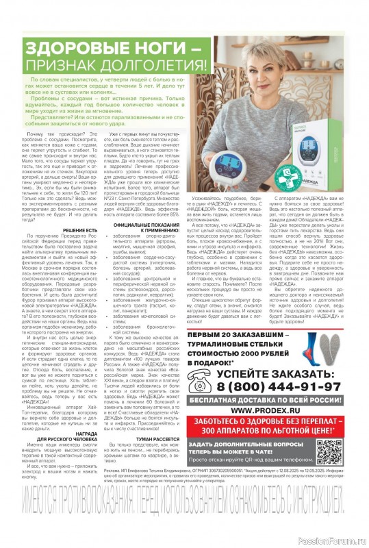 Коллекция кулинарных рецептов в журнале «Наша кухня №8 2025»