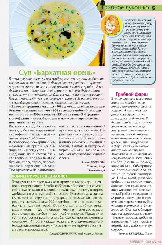 Коллекция кулинарных рецептов в журнале «Сваты на кухне №9 2025»