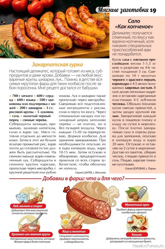 Коллекция кулинарных рецептов в журнале &laquo;Сваты. Заготовки №2 2026&raquo;