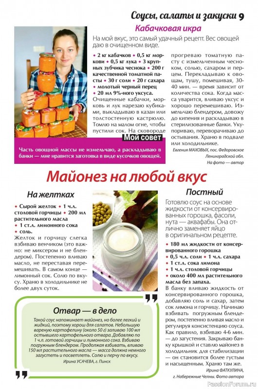 Коллекция кулинарных рецептов в журнале &laquo;Сваты. Заготовки №3 2026&raquo;