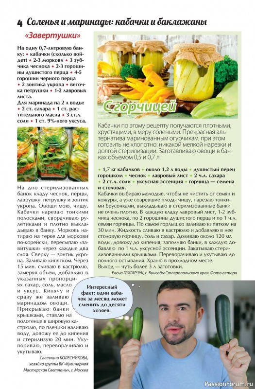 Коллекция кулинарных рецептов в журнале «Сваты. Заготовки №9 2025»