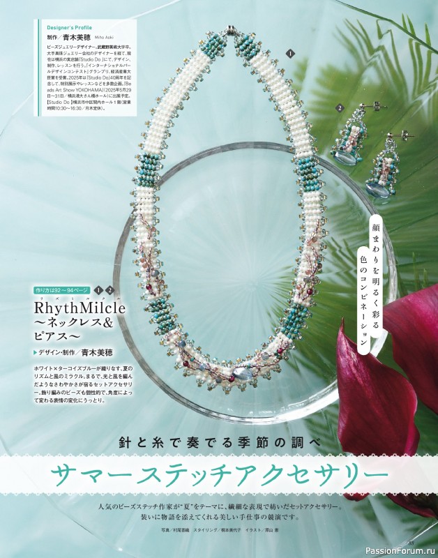 Коллекция проектов для рукодельниц в журнале «Bead Friend - Summer 2025»
