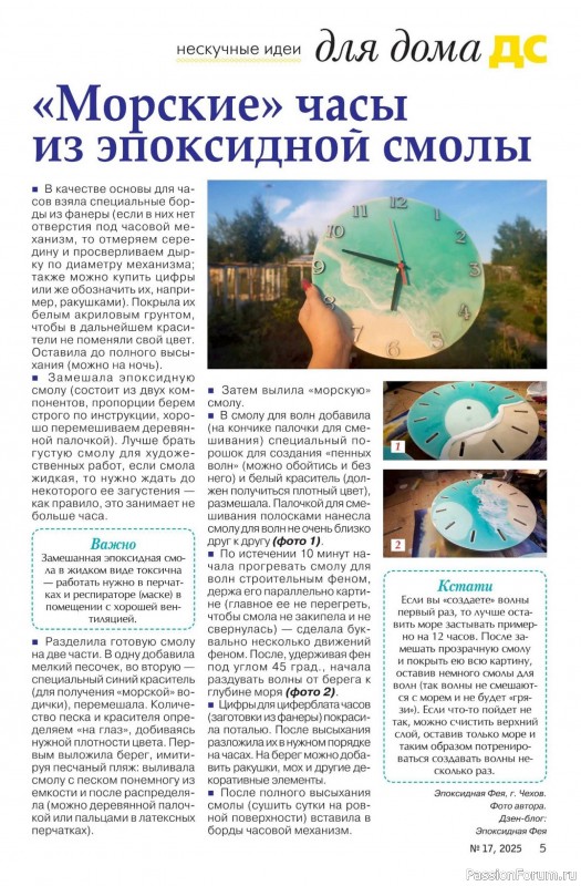 Коллекция проектов для рукодельниц в журнале «Делаем сами №17 2025»