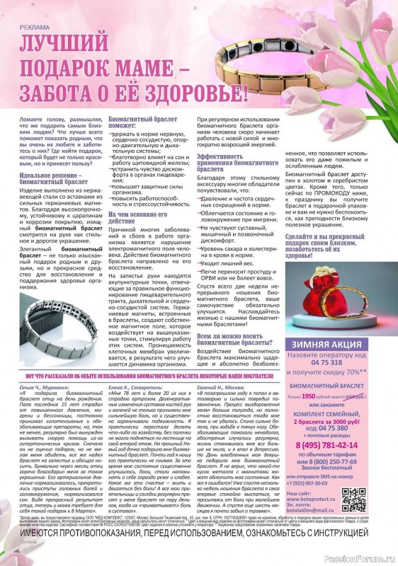 Коллекция проектов для рукодельниц в журнале «Делаем сами №3 2024»