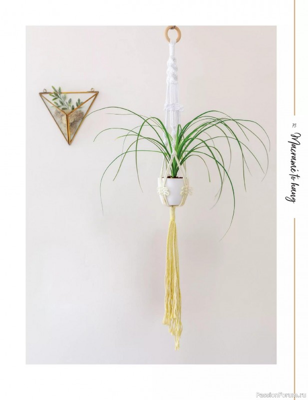 Коллекция проектов для рукодельниц в журнале «Macrame for the Home 2025»