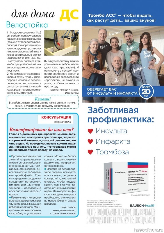 Новые техники рукоделия в журнале «Делаем сами №11 2022»