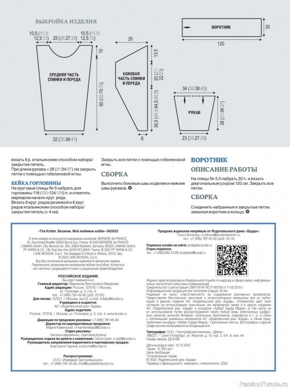 Вязаные модели спицами в журнале «The Knitter №9 2022»