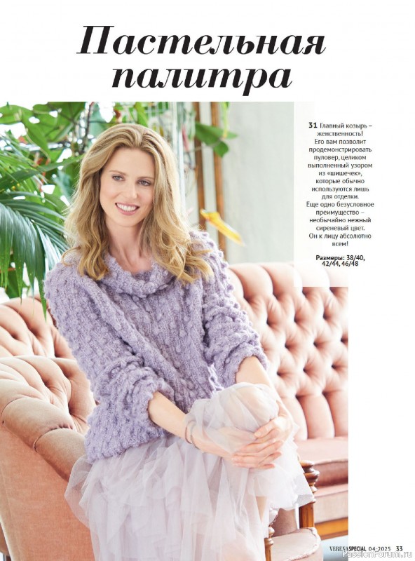 Вязаные модели в журнале &laquo;Модное вязание №4 2025&raquo;