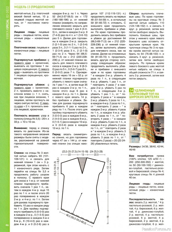 Вязаные модели в журнале «Verena. Модное вязание №2 2022»