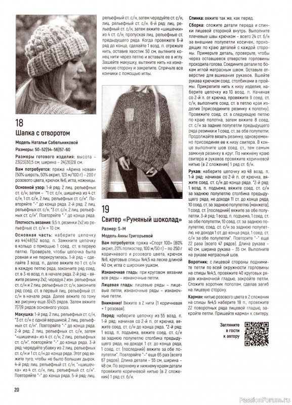 Вязаные модели в журнале &laquo;Вяжем Крючком №12 2025&raquo;