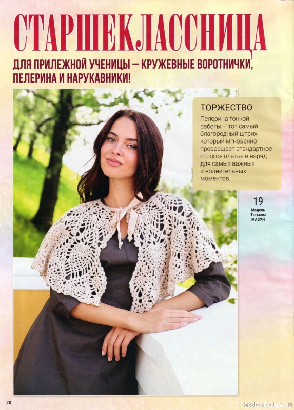 Вязаные модели в журнале «Вяжем Крючком №8 2026»