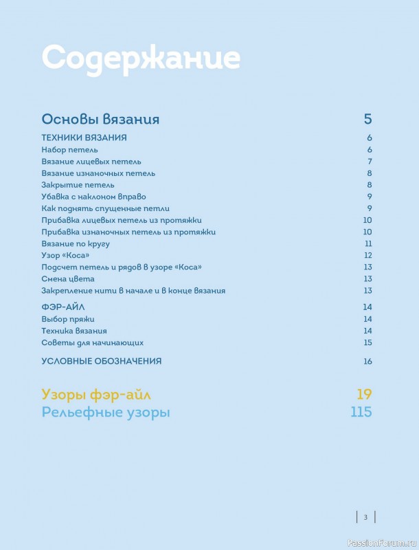 Вязаные проекты в книге «160 скандинавских узоров». Часть 1