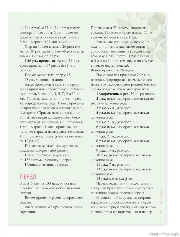 Вязаные проекты в книге &laquo;Лето на звездных спицах&raquo;.