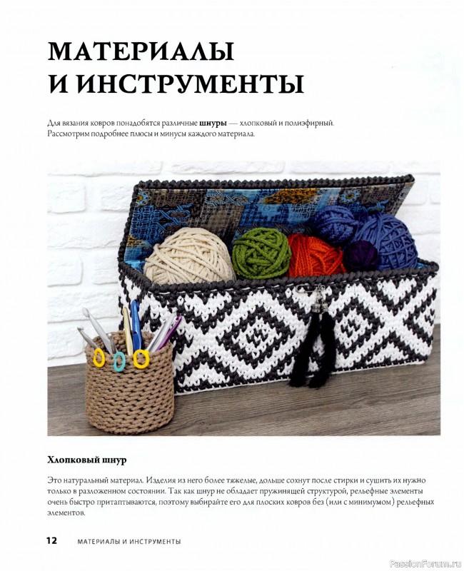 Вязаные проекты в книге «Рельефные ковры»