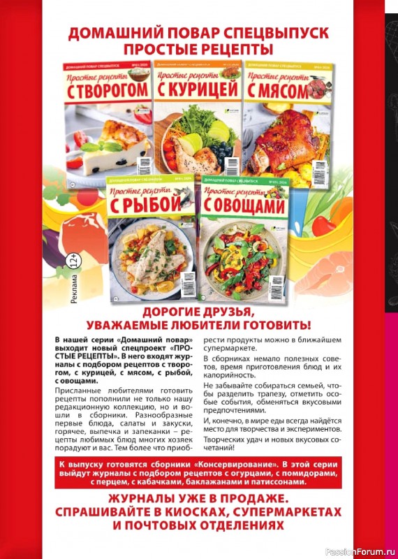 Коллекция кулинарных рецептов в журнале «Домашний повар №3 2026»