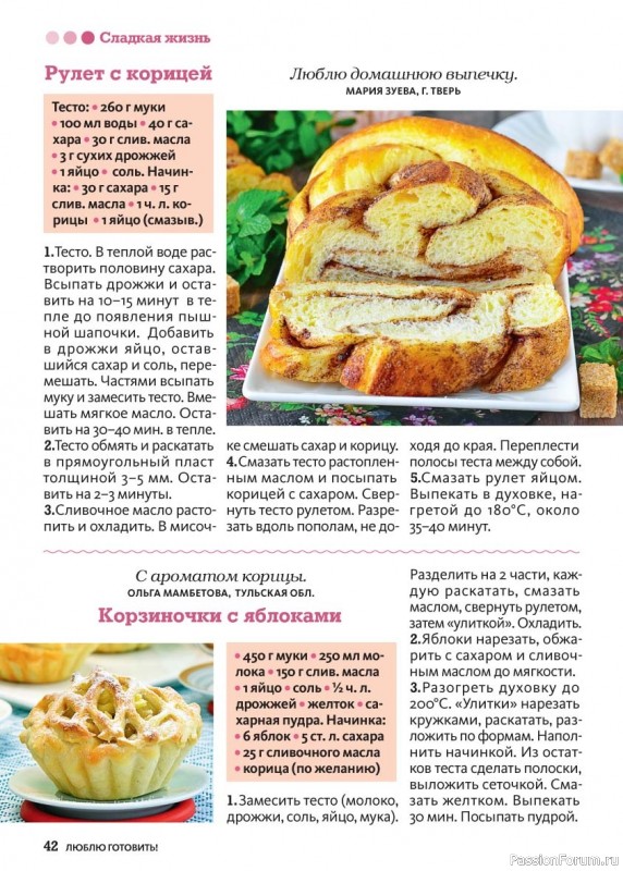 Коллекция кулинарных рецептов в журнале &laquo;Люблю готовить! №3 2026&raquo;