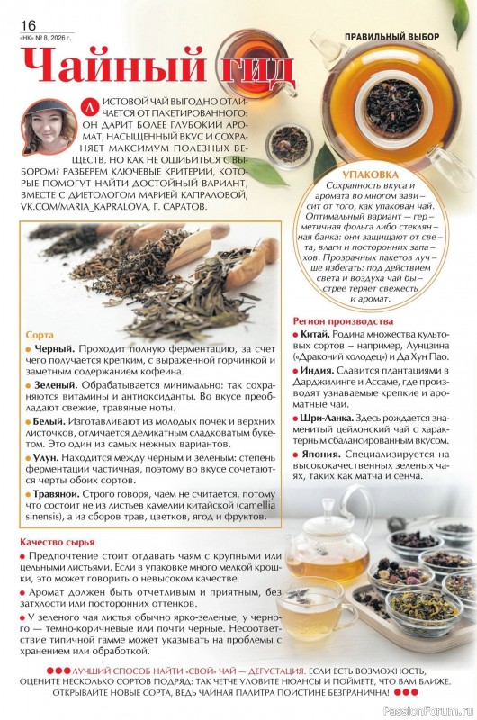 Коллекция кулинарных рецептов в журнале «Наша кухня №8 2026»