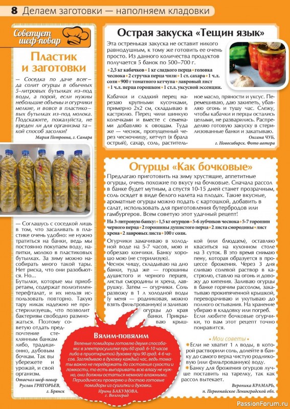 Коллекция кулинарных рецептов в журнале «Сваты на кухне №6 2024»