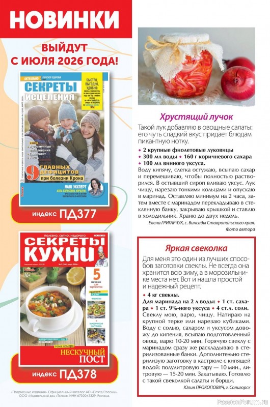 Коллекция кулинарных рецептов в журнале &laquo;Сваты. Заготовки №3 2026&raquo;