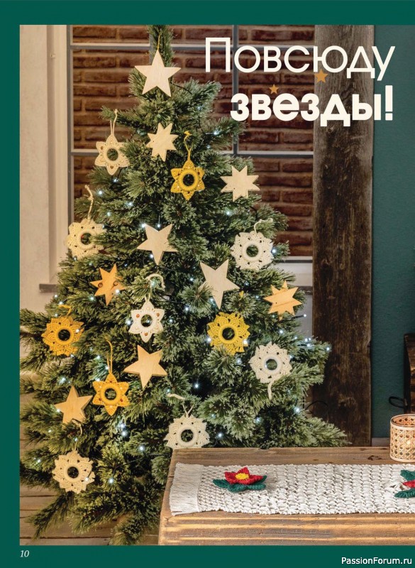 Коллекция проектов для рукодельниц в журнале &laquo;Anna №4 2025 Зима&raquo;