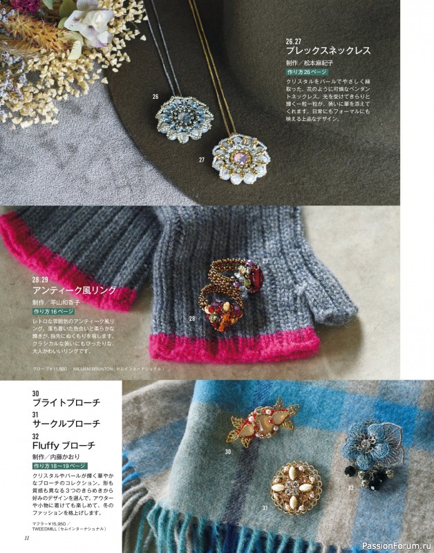 Коллекция проектов для рукодельниц в журнале «Bead Friend - Winter 2026»