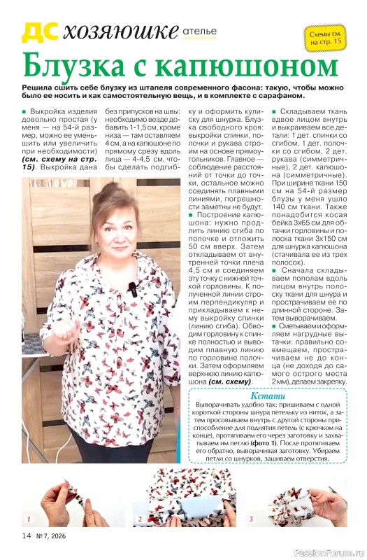 Коллекция проектов для рукодельниц в журнале &laquo;Делаем сами №7 2026&raquo;