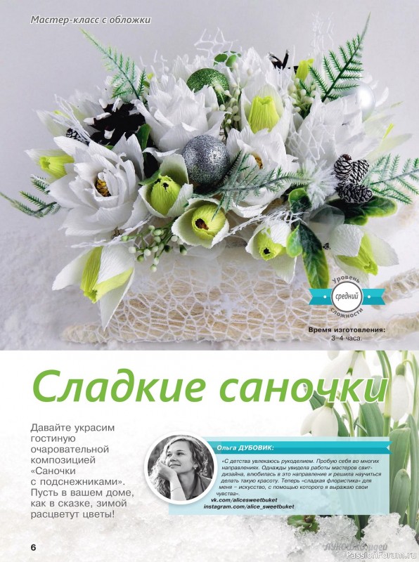 Коллекция проектов для рукодельниц в журнале «Лукошко Идей №2 2019»