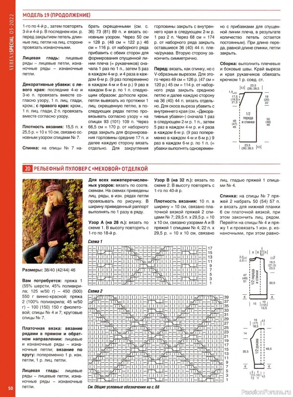 Вязаные модели крючком в журнале «Модное вязание №3 2022»