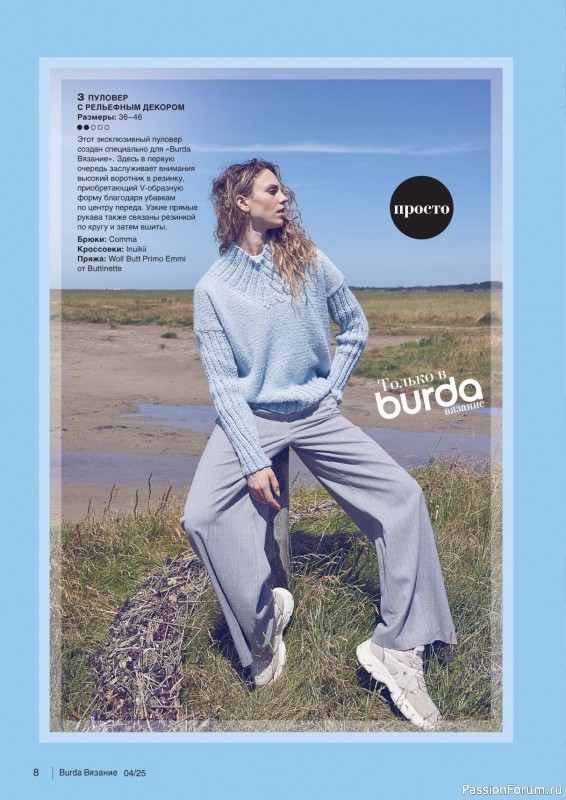 Вязаные модели в журнале «B-Вязание №4 2025»