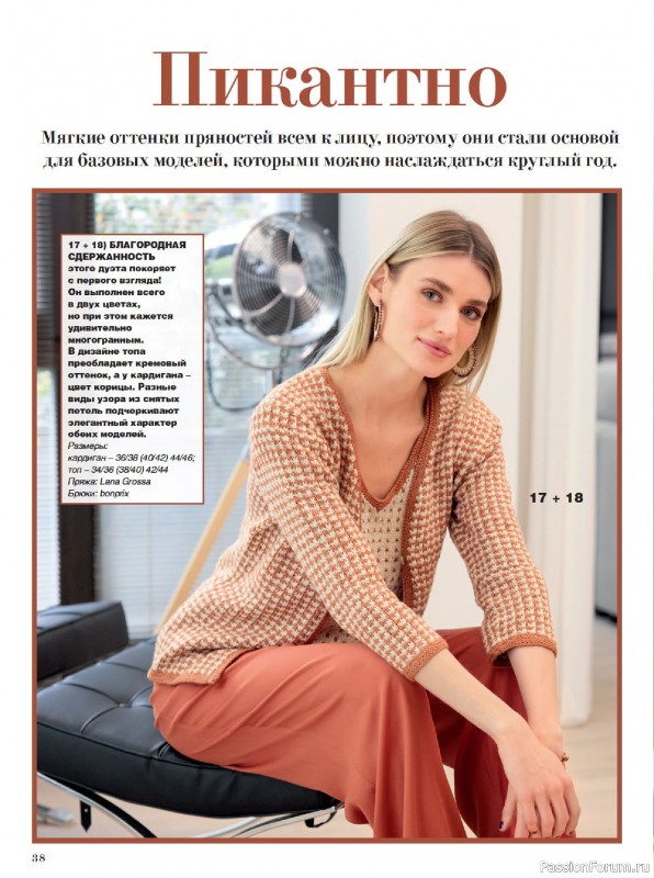 Вязаные модели в журнале &laquo;Сабрина №4 2026&raquo;