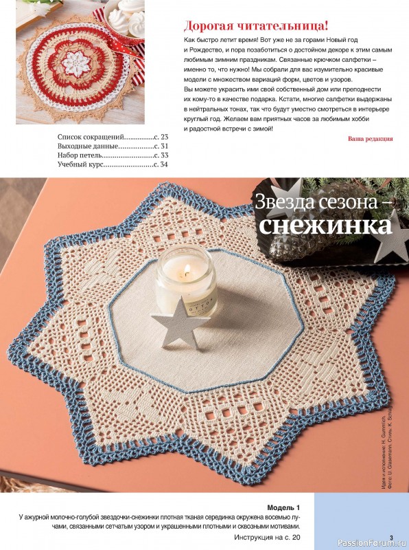 Вязаные модели в журнале «Сабрина. Вязание крючком №4 2025»