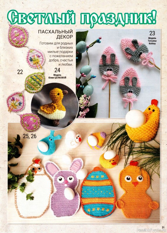 Вязаные модели в журнале «Вяжем Крючком №3 2026»