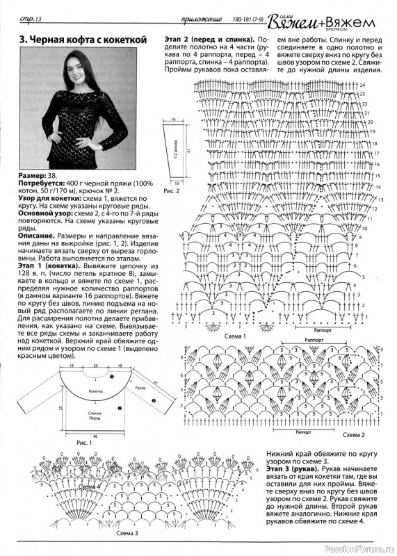 Вязаные модели в журнале «Вяжем сами №180-181 (7-9)»