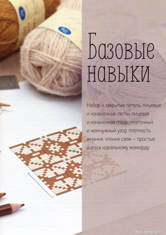 Вязаные проекты в книге &laquo;Библия многоцветных узоров Fair Isle&raquo;.