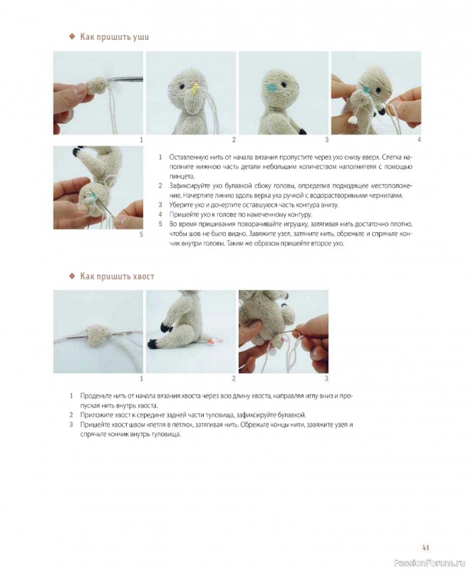 Вязаные проекты в книге &laquo;Шарнирные игрушки на спицах&raquo;.