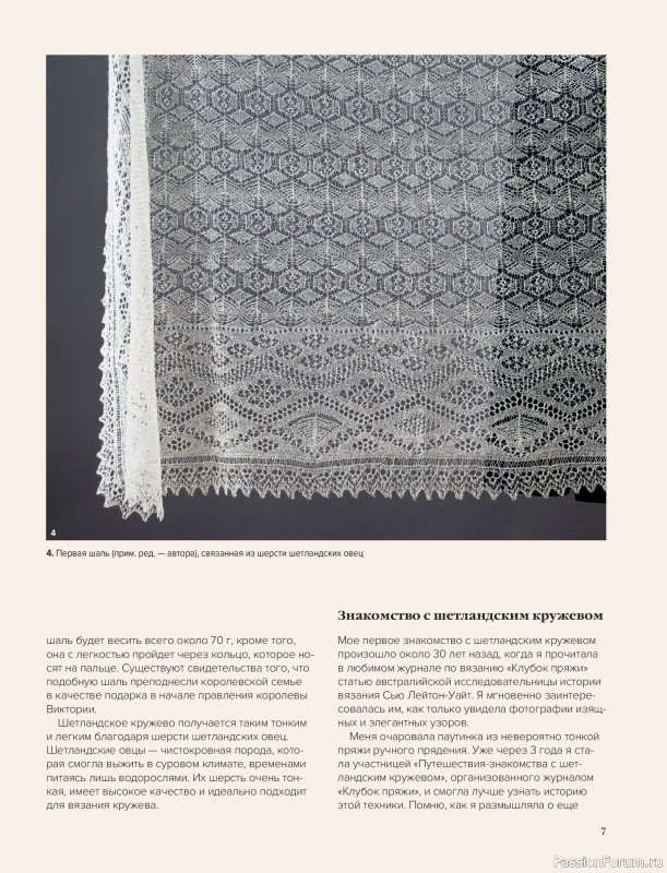 Вязаные проекты в книге &laquo;Шетландское кружево&raquo;.