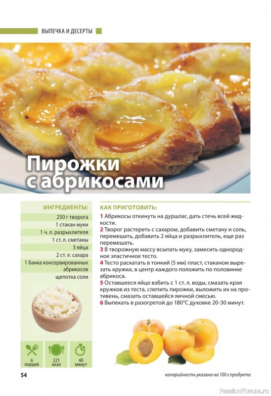 Коллекция кулинарных рецептов в журнале «Домашний повар №5 2025»
