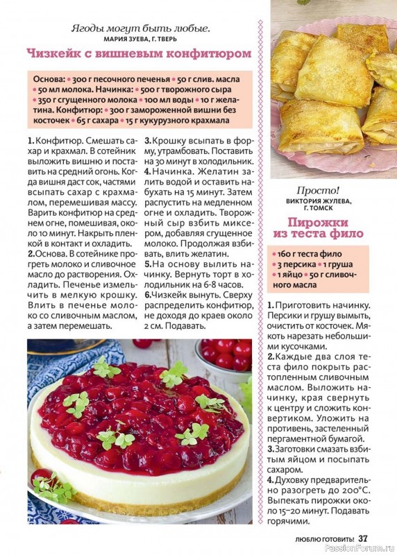 Коллекция кулинарных рецептов в журнале «Люблю готовить! №9 2025»