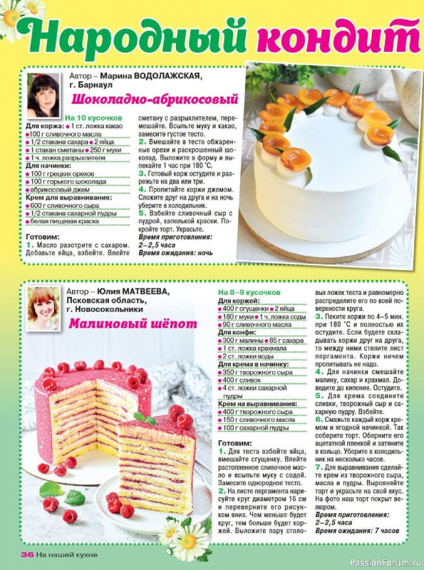 Коллекция кулинарных рецептов в журнале «На нашей кухне №3 2025»