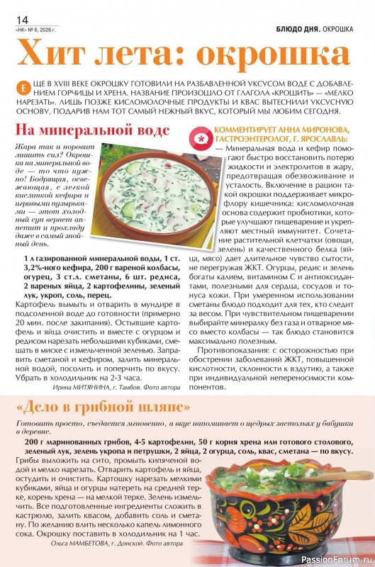 Коллекция кулинарных рецептов в журнале «Наша кухня №6 2026»