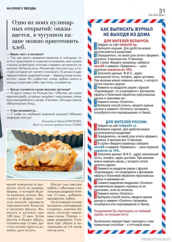 Коллекция кулинарных рецептов в журнале «Наша кухня №7 2024» Коллекция кулинарных рецептов в журнале «Наша кухня №7 2024»