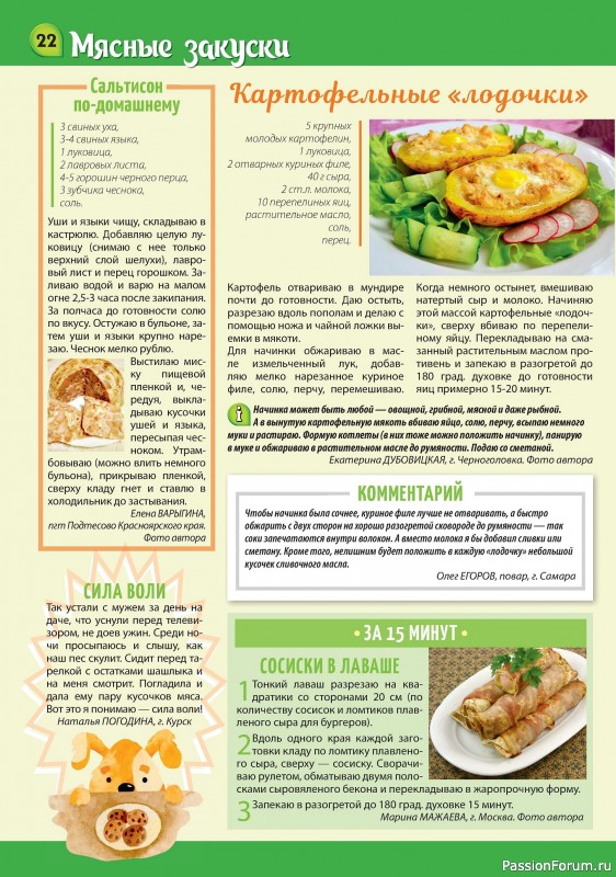 Коллекция кулинарных рецептов в журнале «Наша кухня Салаты и Закуски №5 2024»