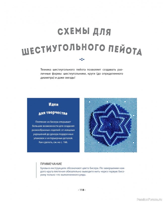 Коллекция проектов для рукодельниц в книге «Бисер шаг за шагом». Часть 2
